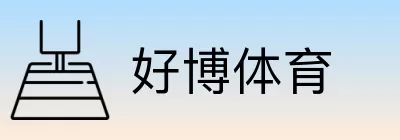 好博体育 Logo